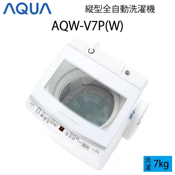 【楽天市場】【超美品】 AQUA アクア 全自動洗濯機 縦型 10kg ホワイト Cサイズ AQW-V10P(W) aq-01-w40 :  アウトレットコンビニ