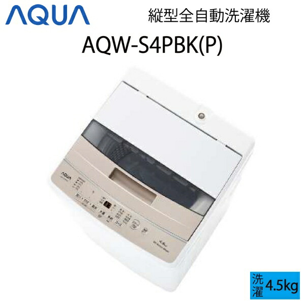 楽天市場】※2022年 AQUA 6kg 全自動洗濯機 AQW-KS6N (1224CH)7CY-1 