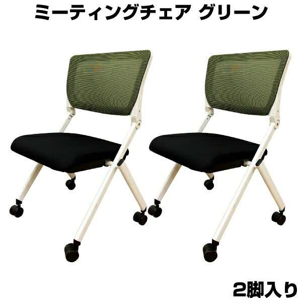【アウトレット品】 KOEKI 弘益 ミーティングチェア グリーン 2脚入り オフィス家具 インテリア KRM-430GN ko-009｜アウトレットコンビニ