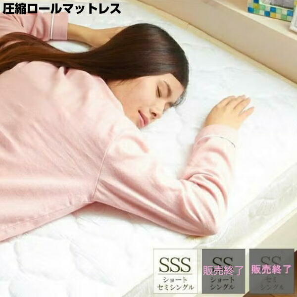 【アウトレット品】 Romantic Princess ロマンティックプリンセス 圧縮ロールマットレス ポケットコイル ショートセミシングル SSS sc-004-011