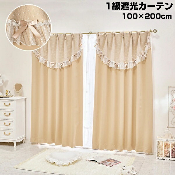 【アウトレット品】 Romantic Princess ロマンティックプリンセス チュチュリボンカーテン 1級遮光 100×200cm 2枚組 ベージュ sc-004-012|アウトレットコンビニ