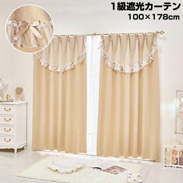 【アウトレット品】 Romantic Princess ロマンティックプリンセス チュチュリボンカーテン 1級遮光 100×178cm 2枚組 ベージュ sc-004-014