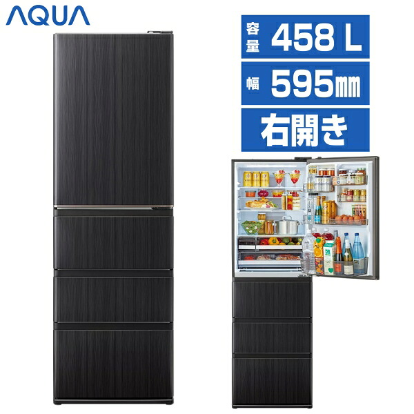 【展示品】 AQUA アクア DELIE Plus デリエプラス 冷蔵庫 458L 幅595mm 右開き 4ドア ウッドブラック Eサイズ AQR-V46R(K) aq-01-k38