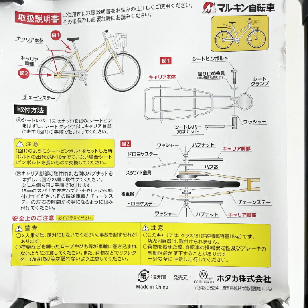 自転車用リアキャリア シートピン止め ボタ止め