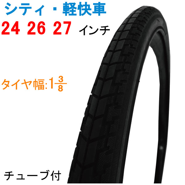 おまけ付】 Hodaka ホダカ 自転車タイヤチューブセット 24インチ 26 