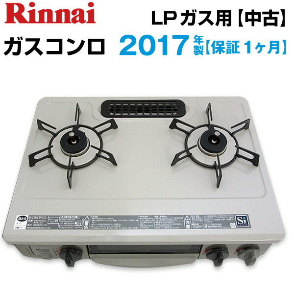 冷える ストッキング ランダム Lp ガスコンロ 中古 Prince Inn Jp