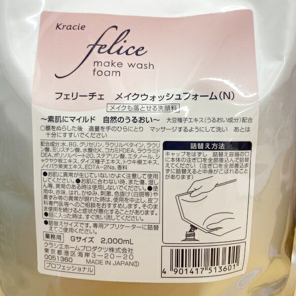 激安セール即納 素肌にマイルド 自然のうるおい スキンケア フェリーチェ 洗顔フォーム アウトレット品 メイクも落とせる洗顔料 うるおい成分配合 メイクウォッシュフォーム 2l 3個 J2971美容 コスメ 香水 詰め替え用 クラシエ 業務用 洗顔料 洗顔フォーム メイク 激安セール即納 素肌にマイルド 自然のうるおい スキンケア フェリーチェ 洗顔フォーム アウトレット品 メイクも落とせる洗顔料 うるおい成分配合 メイクウォッシュフォーム 2l 3個 J2971美容 コスメ 香水 詰め替え用 クラシエ 業務用 洗顔料 洗顔フォーム メイク