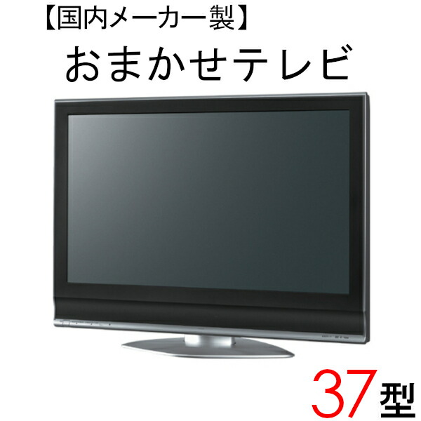 楽天市場】【中古】 【当店おまかせ】 国内メーカー 液晶テレビ 27～32インチ ～2008年製 tv-jr2732-a : アウトレットコンビニ