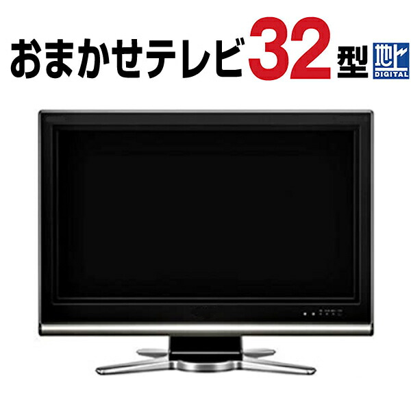 楽天市場】【中古】TEES - LE-3211TS 液晶テレビ【32インチ】【2018年