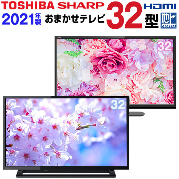 楽天市場】中古 おまかせ東芝レグザ 液晶テレビ 32インチ 中古