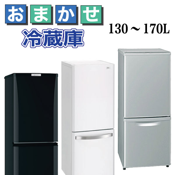 【中古】 SANYO 三洋 サンヨー SHARP シャープ メーカー おまかせ 冷蔵庫 2ドア 130-170L 2008〜2011年製 Cサイズ omk-k j1434-08-11