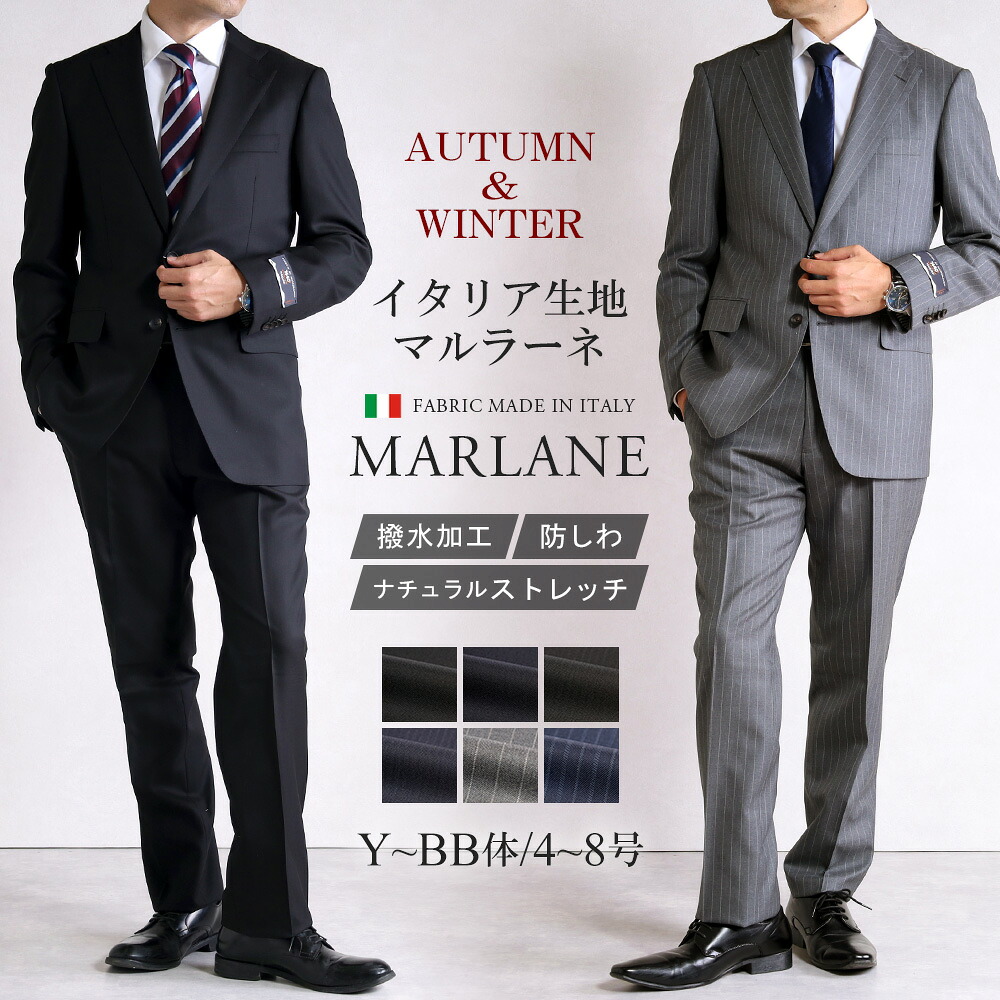 スーツ メンズ イタリア生地 マルラーネ MARLANE 1440' 秋冬物 インポート ウール 2ツボタン シングルスーツ ビジネススーツ ブランド生地スーツ