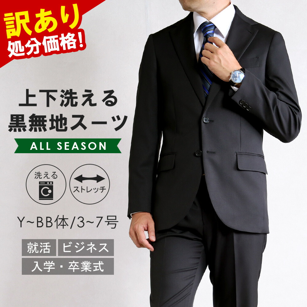 楽天市場】訳あり 処分価格 スーツ メンズ ビジネススーツ 洗える