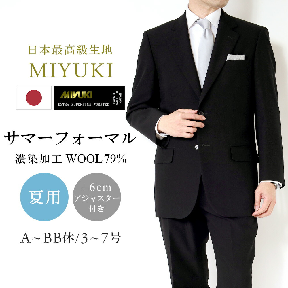 楽天市場】礼服 メンズ フォーマル シングル ウール オール