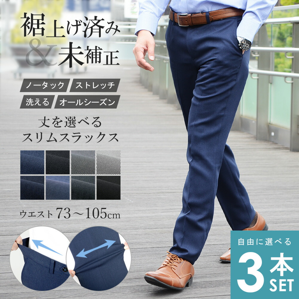 春夏用メンズスラックス　2本セット 楽天市場】【2本セット特別価格】スラックス メンズ 裾上げ済み