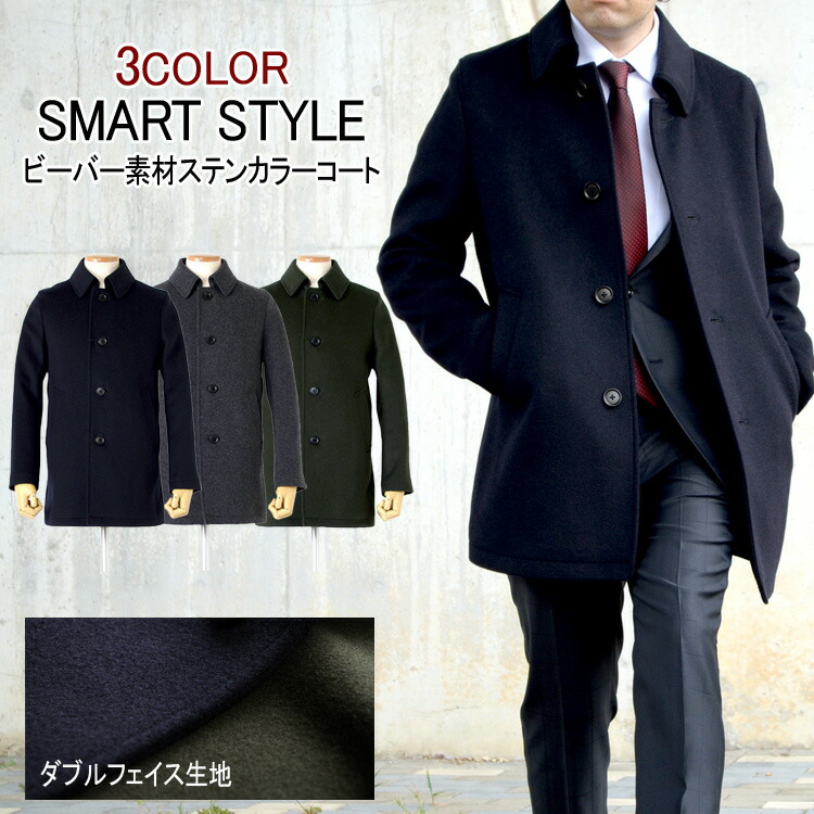 配送員設置送料無料 コート メンズ ビジネスコート Wool素材 ビーバー加工 ダブルフェイス素材 ステンカラーコート M L Ll 早割クーポン Www Babalhawa Net
