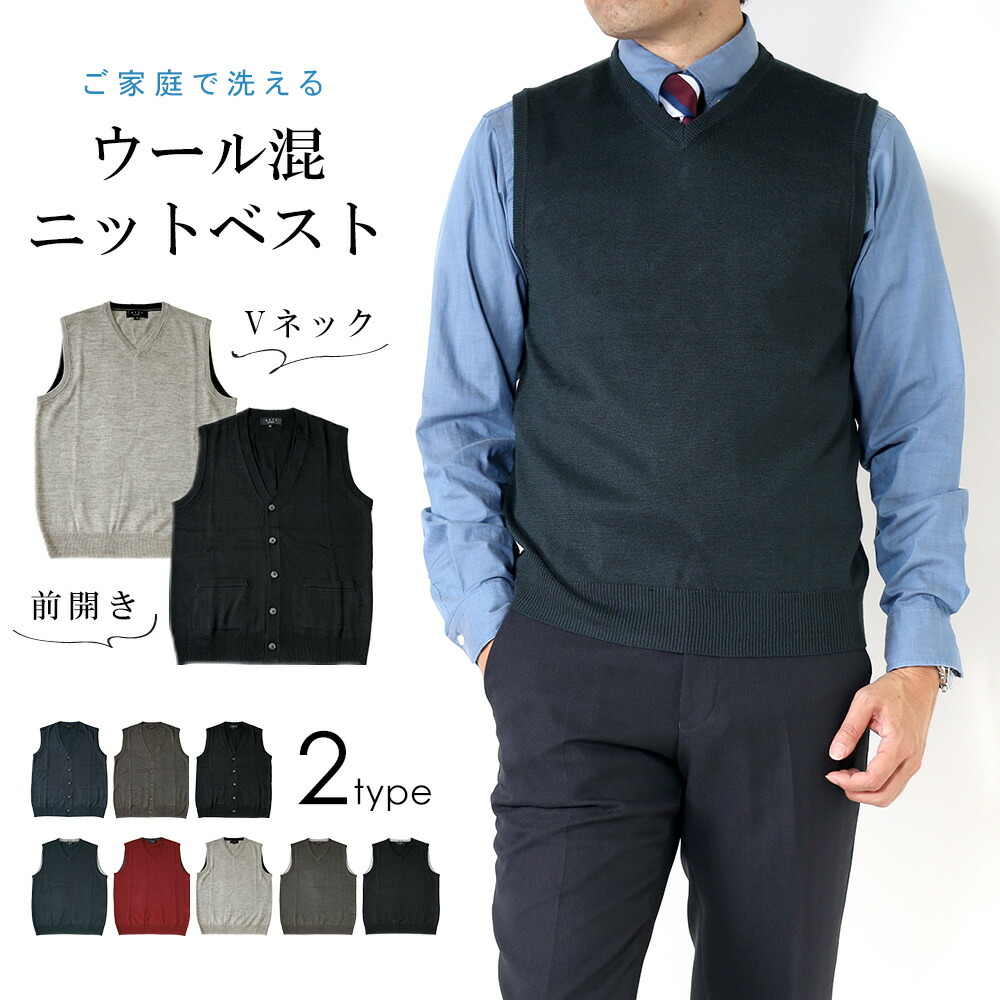 楽天市場】【年末年始セール 10%OFF】ニットベスト メンズ ニット V