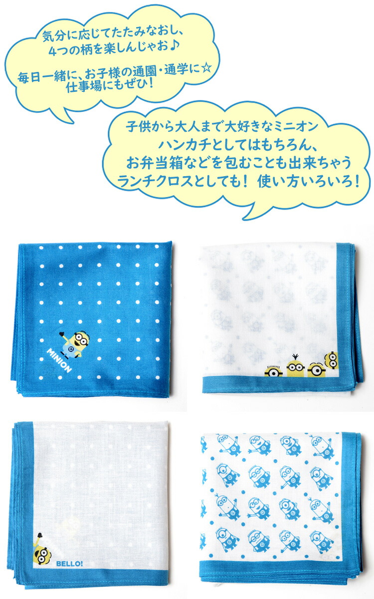 楽天市場 ミニオン ハンカチ メンズ 綿100 日本製 プレゼント ギフト 父の日 ランチクロス バンダナ ミニオンズ スーツのアウトレット工場