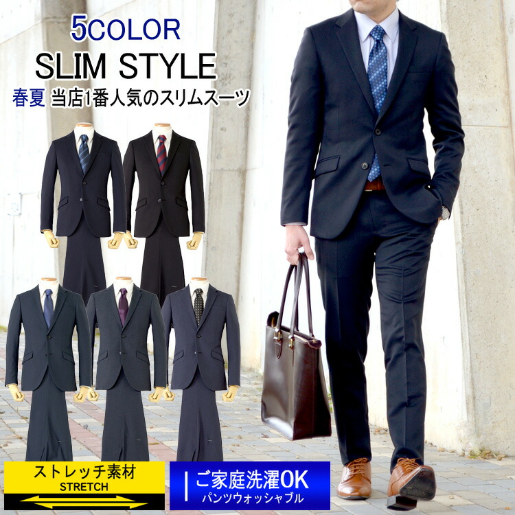楽天市場 スーツ メンズスーツ 春夏スーツ スリムスタイル ストレッチ素材 ご家庭で洗濯可能なスラックス 5color Y体 A体 Ab体 2ツボタン スーツ ビジネススーツ スーツのアウトレット工場