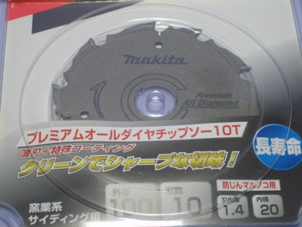 マキタ 窯業系サイディング用 プレミアムオールダイヤチップソー 100mm*10T
