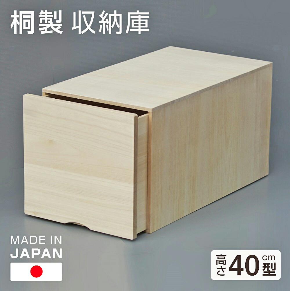 桐　収納庫 楽天市場】桐収納庫 20型 2個組 40×73cm 桐 ナガノ産業 代引不可