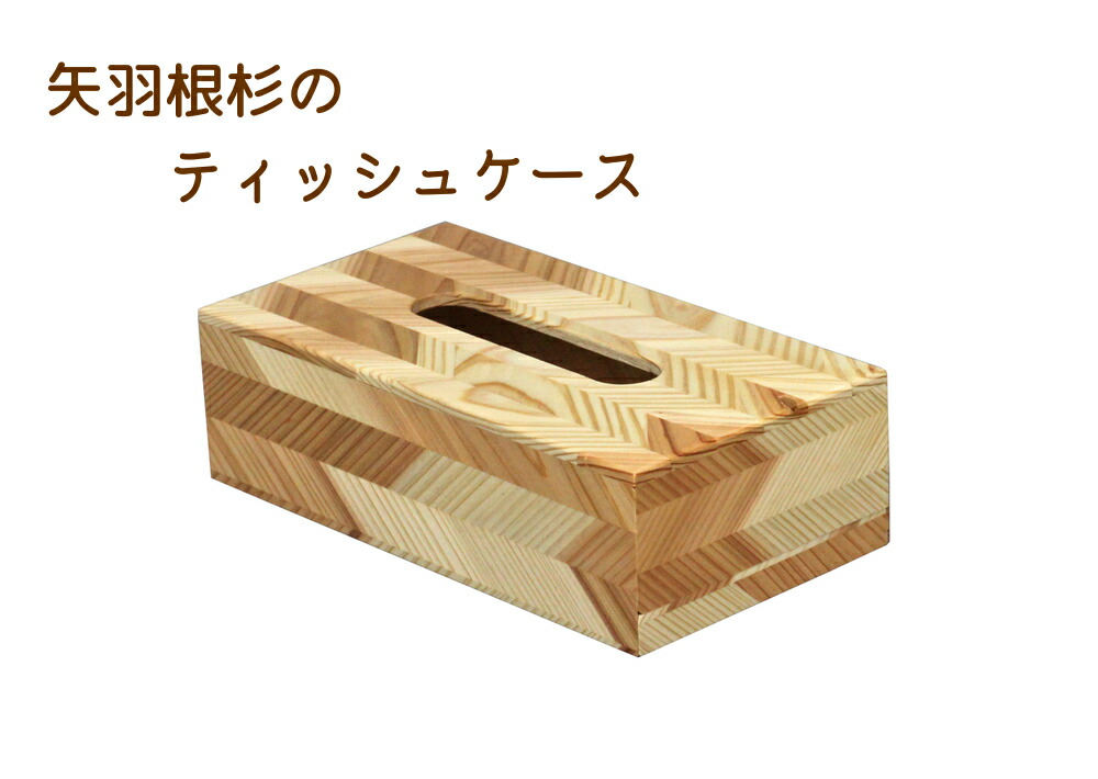 『ごめちゃん』の黒柿小物入れ&屋久杉ティッシュケース 楽天市場】ティッシュケース 木製 屋久杉無垢材使用 幅25.8×奥行