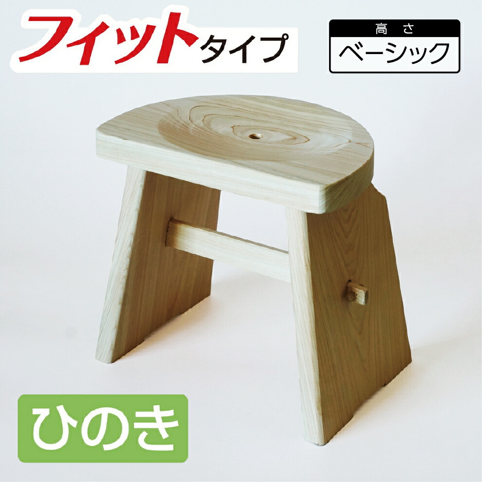 ひのきの湯  ヒノキ製 風呂イス 相応う座面印字機 第一義的（関節半月形）※過ぎ来し方型  国産 生まれながら木 木製桧風呂居敷き 日本製