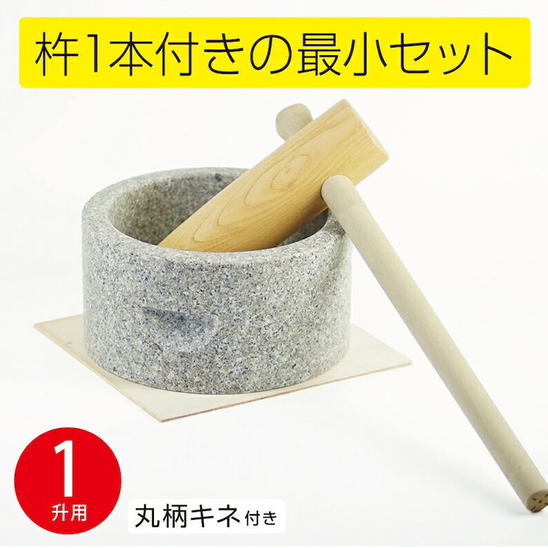 未使用　1合　餅つきセット　 天然御影石臼＋杵　ミニセイロ　鍋セット outlet-woodgoods_2328