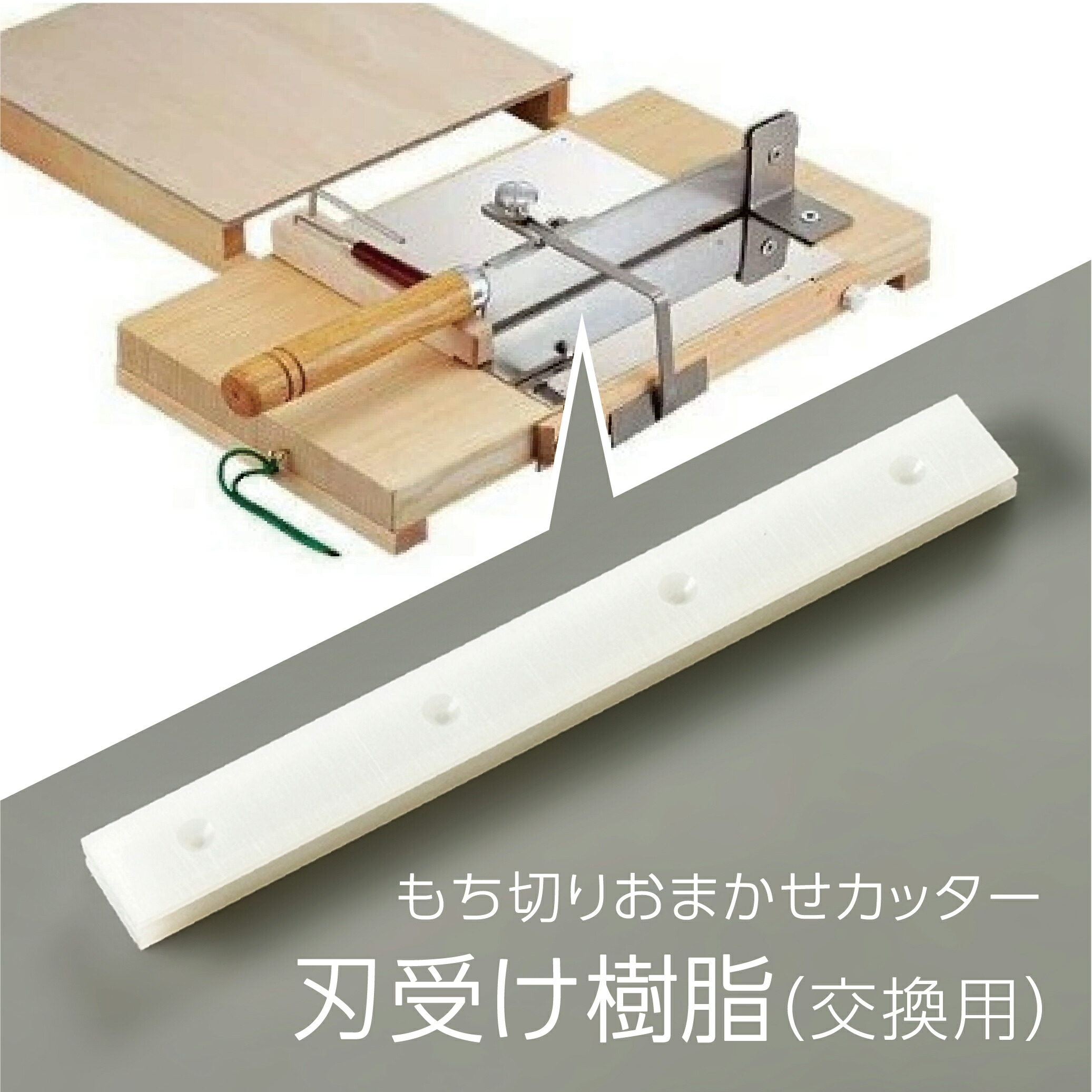 新品未使用】ナガノ産業 ステンレスもち切りおまかせカッター（トレー