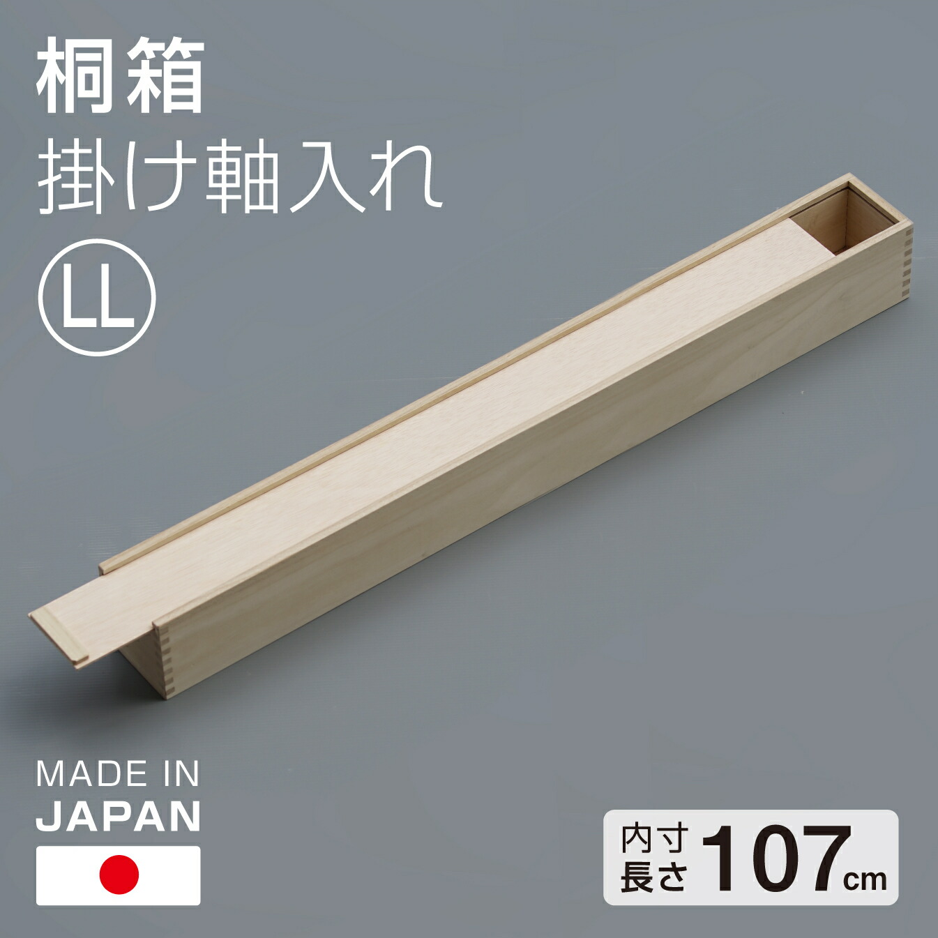 楽天市場】【掛け軸用 桐箱】 特選桐箱（たとう箱付き）【内寸