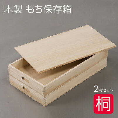 天然木餅箱2段セット(尺1-2段大60×33×7cm)美品元箱有り② 総桐ふた付きもち箱 餅箱 桐製 木製 2段 蓋つき 保管箱 フード