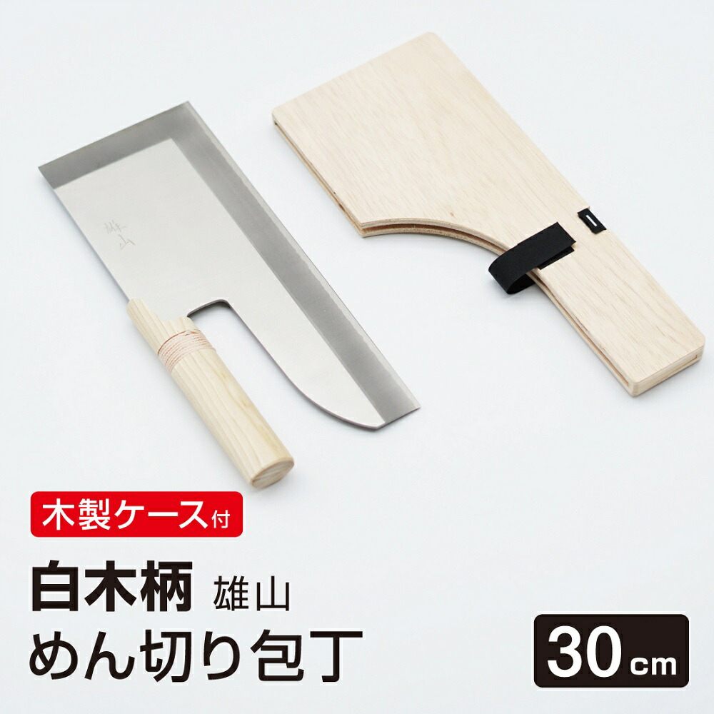 楽天市場】めん切り包丁 壮次郎27cm 白木柄 ステンレス そば切り