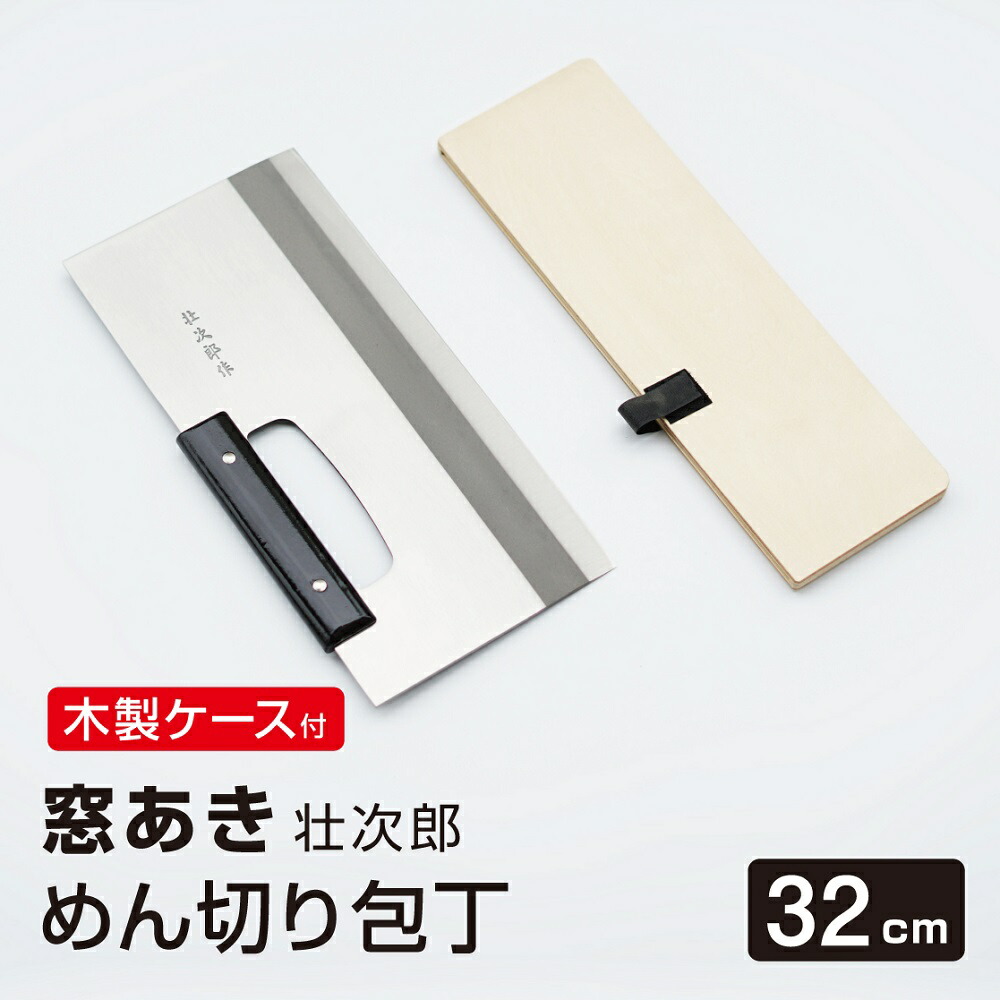 楽天市場】麺切り包丁 包丁 そば うどん切り ステンレス 餅切あて木付