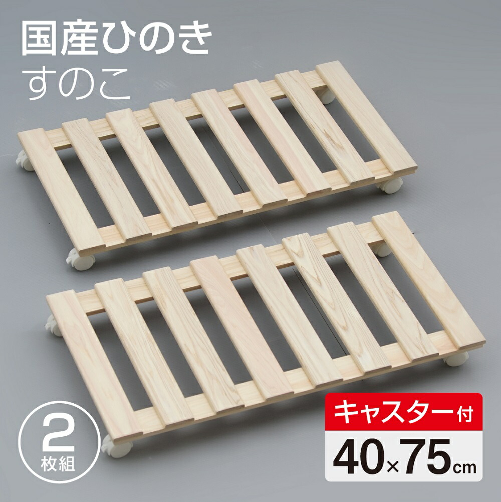 布団収納ラック クローゼット用国産ひのき収納ワゴン 幅110cm 楽天市場】国産 ひのき すのこワゴン クローゼット用 幅80cm