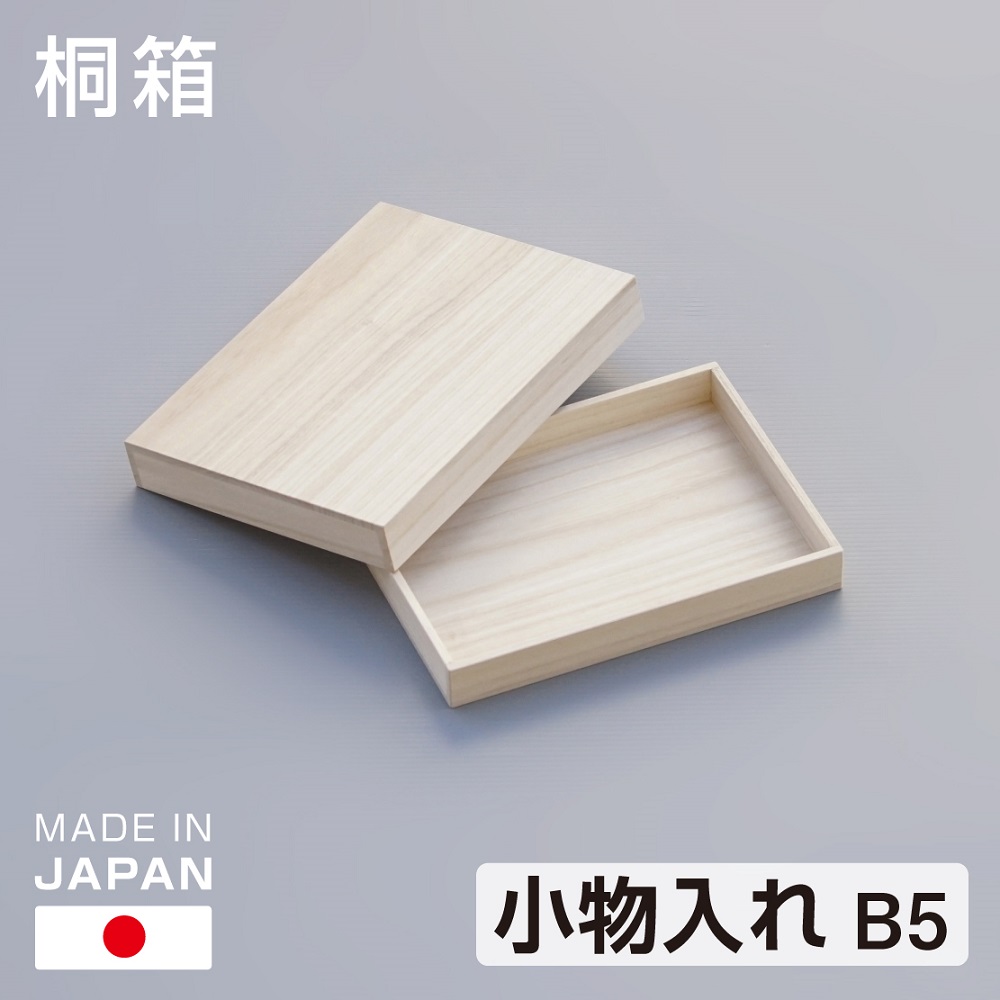 楽天市場】桐箱 小物入れ 収納 桐 木箱 ふた付き 桐の箱 書道
