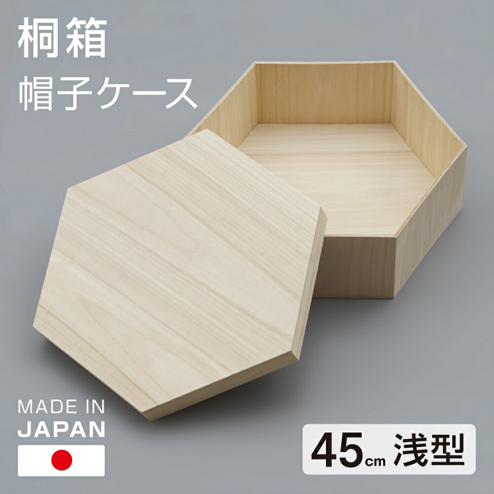 楽天市場】桐製 帽子ケース 【36cm浅型】日本製 ハットボックス