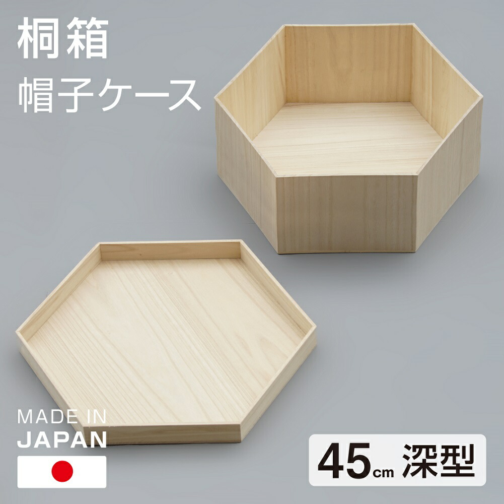 楽天市場】桐製 帽子ケース 【36cm深型】日本製 ハットボックス