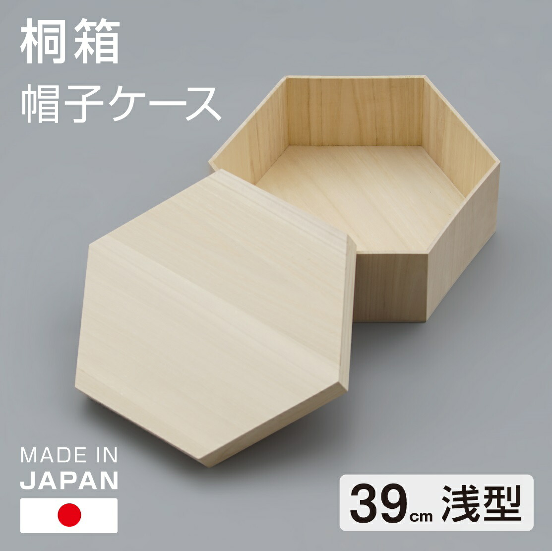楽天市場】桐製 帽子ケース 【45cm浅型】日本製 ハットボックス