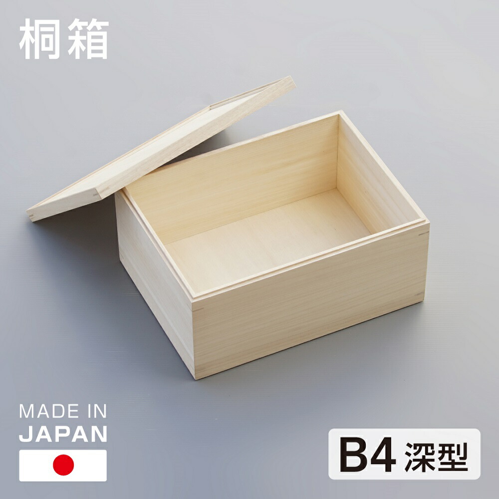 最も  楽天市場】桐箱 B4判 木 収納 小物入れ 総桐 日本製 大容量 浅型 木工、竹工芸