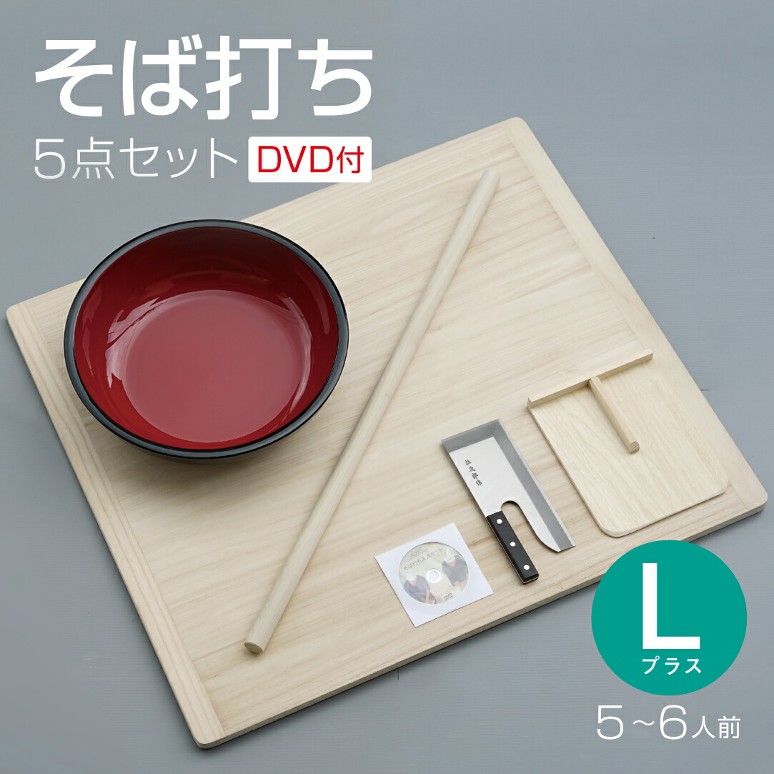 楽天市場】そば打ち五点セット S 2～3人前 DVD付き 蕎麦打ち 家庭用 セット : 木製アウトレット再生工場