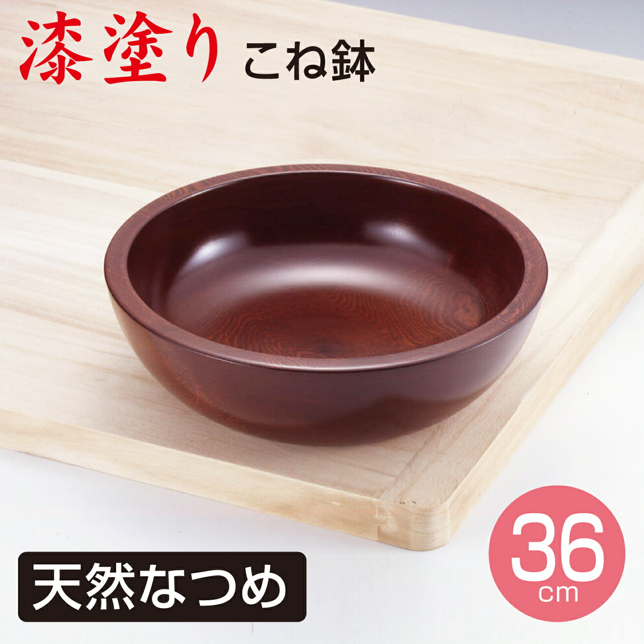 期間限定セール　天然木製 蕎麦こね鉢 期間限定セール 天然木製 蕎麦こね鉢