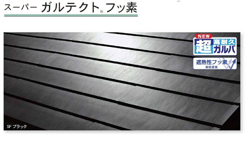 楽天市場 アイジー工業 スーパーガルテクト フッ素 超高耐久ガルバ 屋根材 ガルバ断熱ルーフ 送料無料 建材アウトレットrico