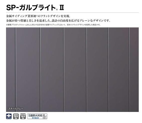 楽天市場】☆金属サイディング SP-ガルスパン 外壁材 長さ4000×働き幅 