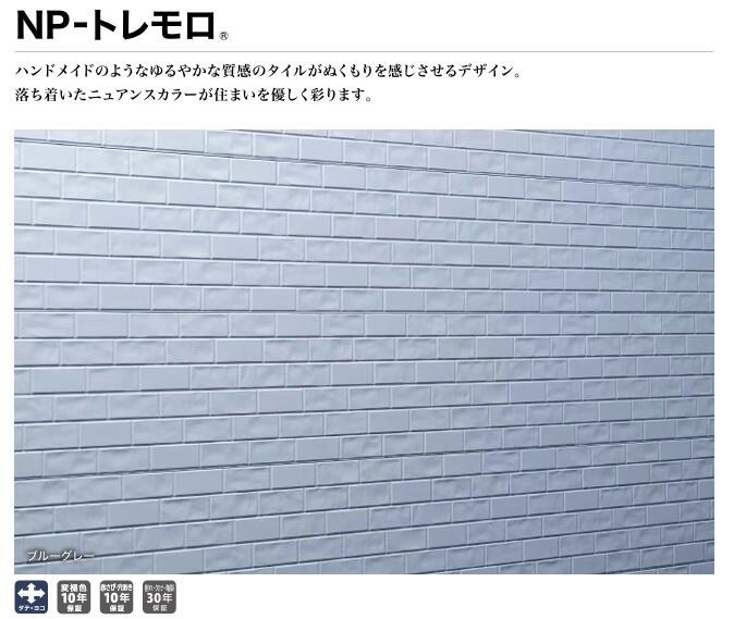 ★アイジー加工 【NP-トレモロ】 外壁材 本体 長さ3800mm×総幅422mm×厚さ15粍 8枚入(3.55坪) たて・よこ兼用 サイディング★