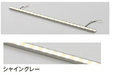 ★LIXIL 美彩 シンプルラインライト 繋ぎ合わせる用 SLC-L30型 【8VLL01SC】シャイングレー 12V LED エクステリア点火装置★【貨物輸送無料】