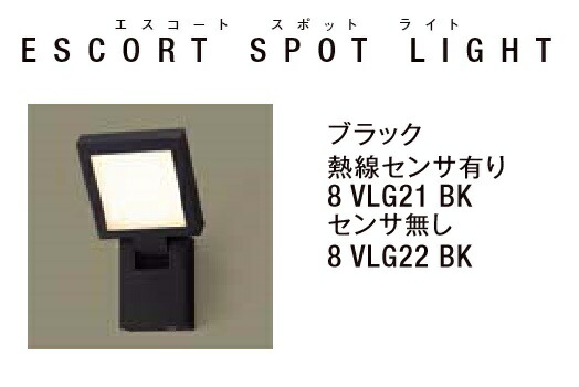 ★LIXIL 美彩 エスコートスポットライト ブラック 12V LED エクステリア照明★【送料無料】|建材アウトレットRico