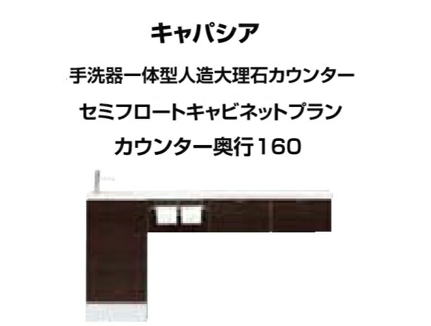 ★室内用便器室内用便器 キャパシア 室内用便器器一体型人造マーブルカウンタ セミフロートキャビネットプラン 間口1445粍 カウンタ奥ぶかさ160粍 右遣りかた 壁水抜き AN-AMREBEKXHJX LIXIL INAX★【貨物輸送無料】