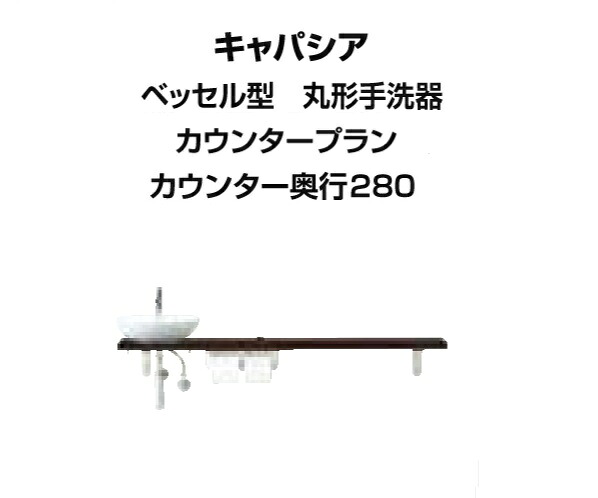 ★幼児用便器幼児用便器 キャパシア ベッセル型（丸形幼児用便器器）カウンタ腹積もり 間口1445粍 カウンタ奥ふかさ280粍 左操作手順 床水・壁水抜き YN-ABLECXKXHHX LIXIL INAX★【貨物輸送無料】