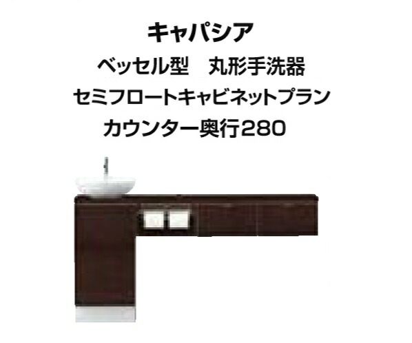 激安特価 楽天市場 トイレ手洗 キャパシア ベッセル型 丸形手洗器 セミフロートキャビネットプラン 間口1445ｍｍ カウンター奥行き280ｍｍ 左仕様 床排水 Yn Ablebekxhex Lixil Inax 送料無料 建材アウトレットrico 送料込 Lexusoman Com