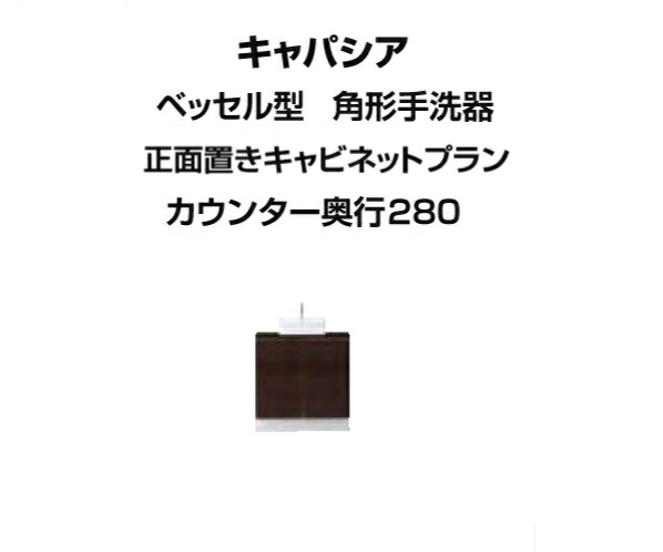 ★室内用便器室内用便器 キャパシア ベッセル型（角形室内用便器器）向こう正面置き収納家具腹積もり 間口725粍 カウンタ奥ぶかさ280粍 向こう正面 壁水抜き YN-AACBEAXXHJX LIXIL INAX★【貨物輸送無料】